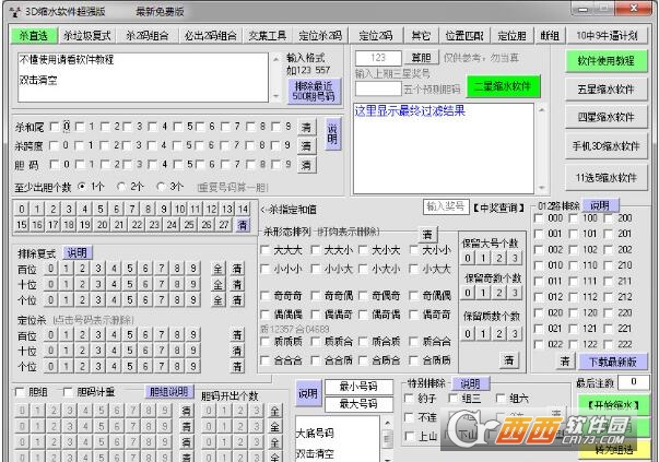 3d缩水软件超强版