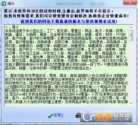 易顺佳POS收银系统