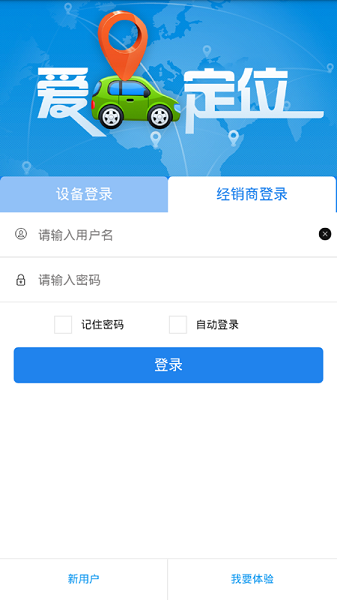 爱车定位本(智慧定位)