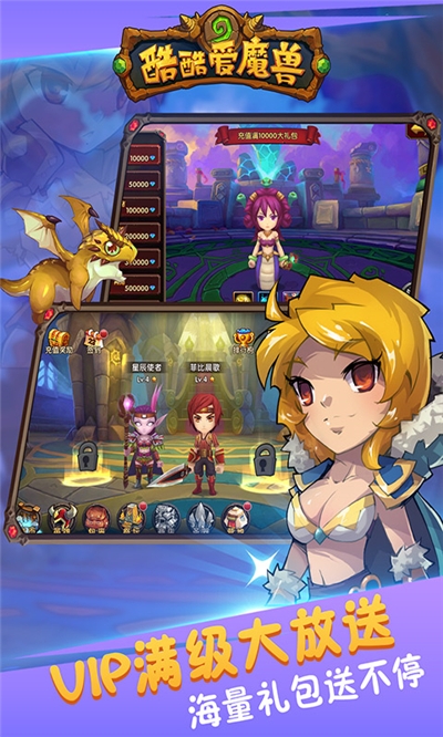 酷酷爱魔兽海量版礼包限定版