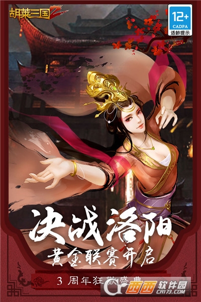 胡莱三国2九游版