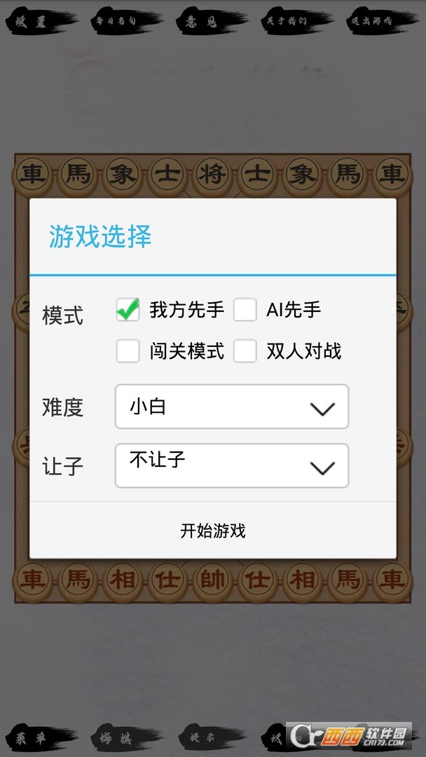 单机象棋(单机版)无需网络