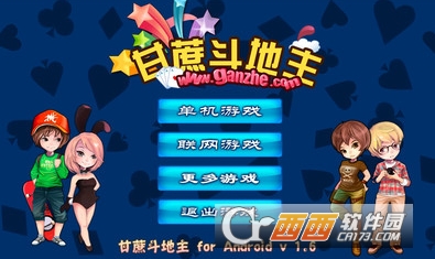 甘蔗斗地主HD