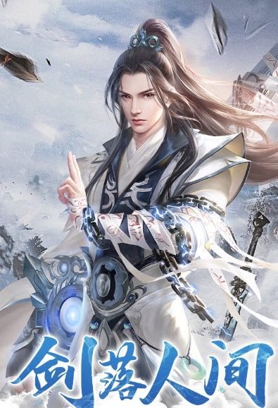 昆仑一剑手游