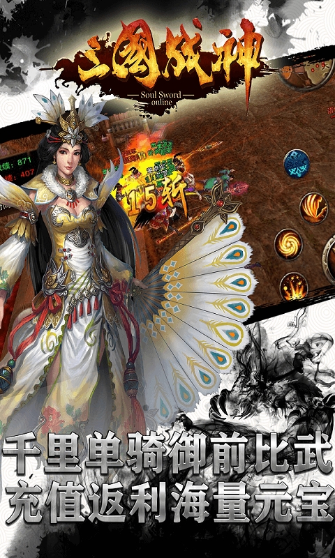 三国战神公益服
