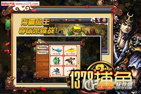 1378捕鱼游戏