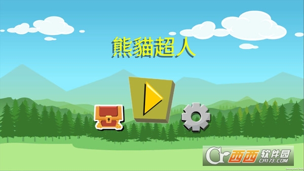 熊猫超人手游最新版