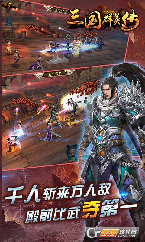 三国群英传公益版