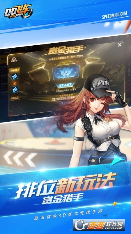 掌上QQ飞车