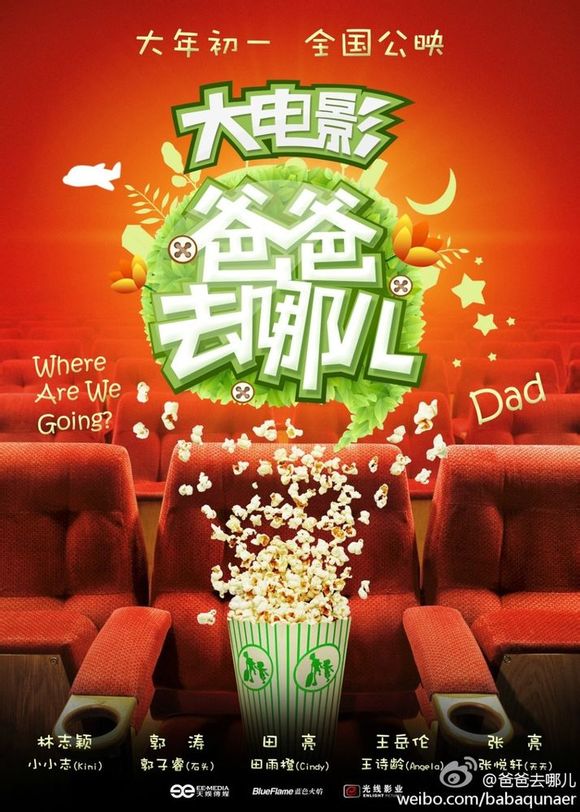 爸爸去哪儿电影版什么时候上映？