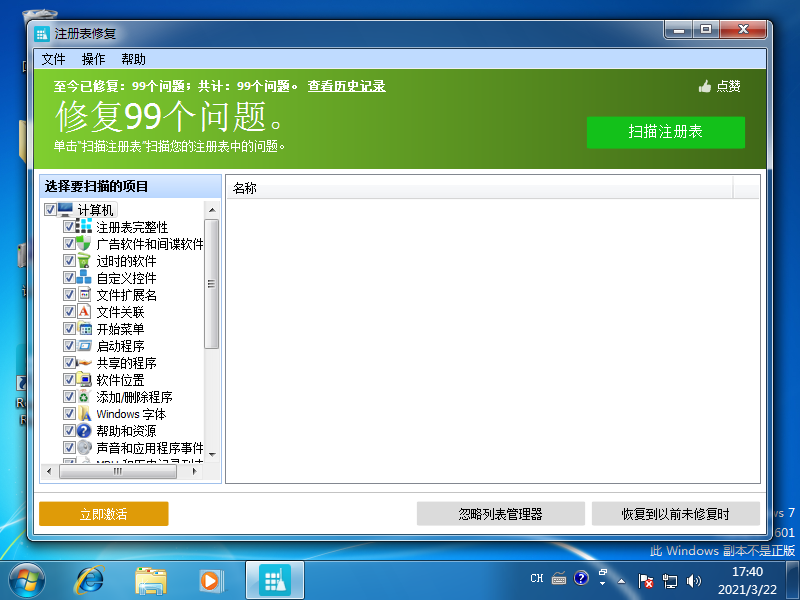 win7系统注册表的修复图文教程(2)