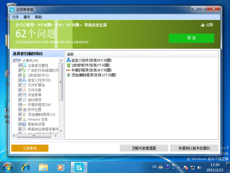 win7系统注册表的修复图文教程(1)