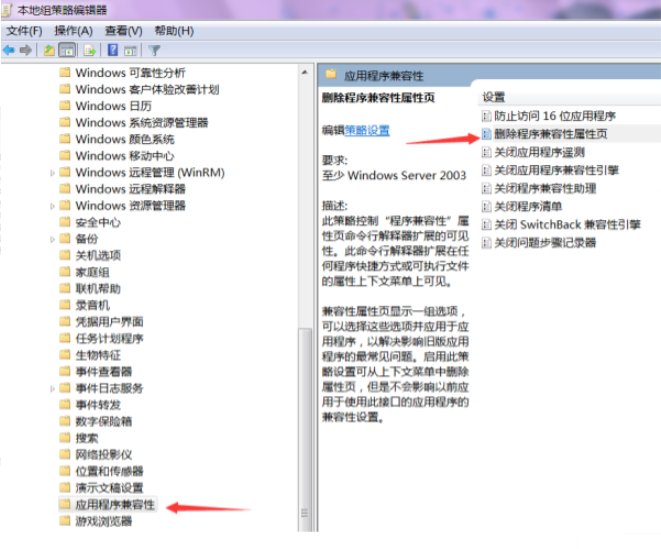 win7系统兼容性选项卡消失不见怎么找回(1)