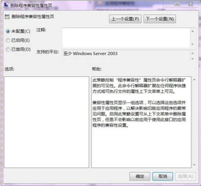 win7系统兼容性选项卡消失不见怎么找回(2)