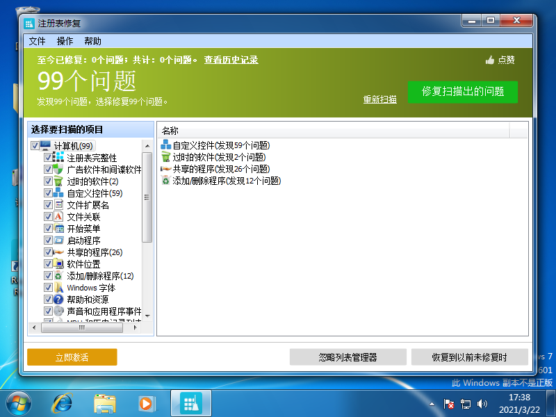 win7系统注册表的修复图文教程