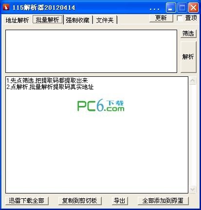 115解析器 20120724