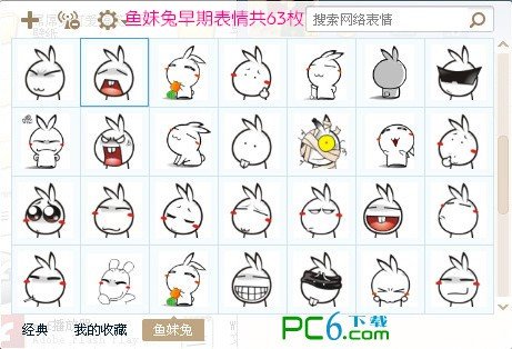 鱼兔妹qq表情包 233枚