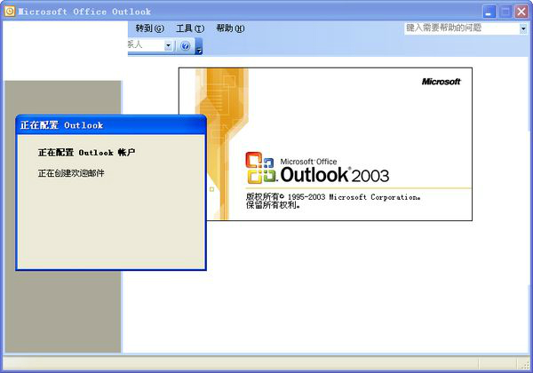 outlook2003中文版