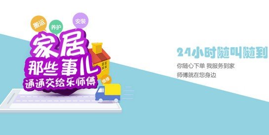 乐师傅家具