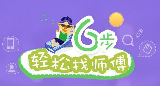 乐师傅家具