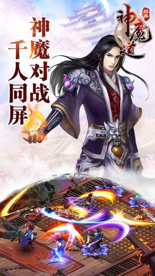 神魔道