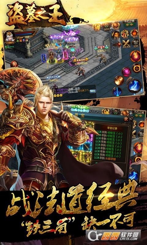 盗墓之王