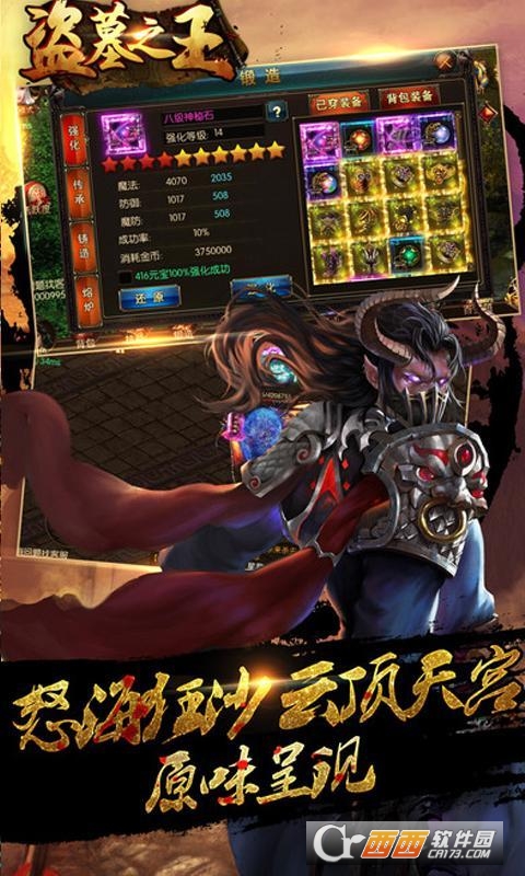 盗墓之王