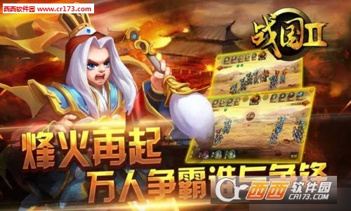 战国2手游