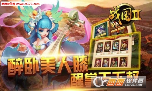 战国2手游