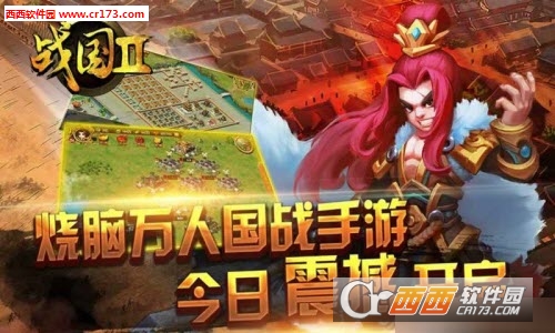 战国2手游
