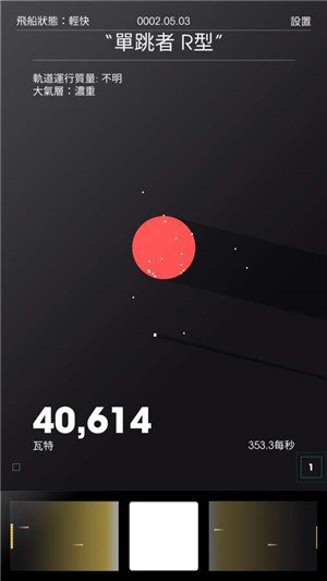 太空计划