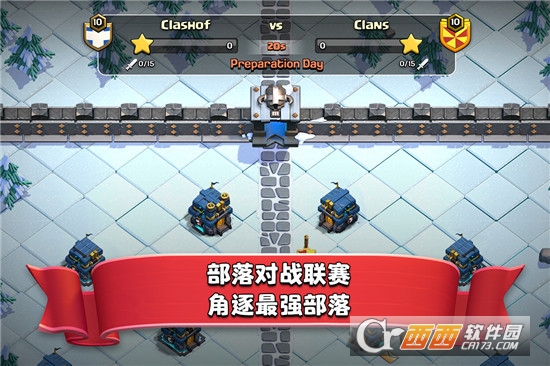 部落冲突最新版