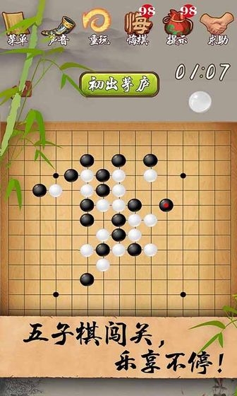 五子棋经典版手机版