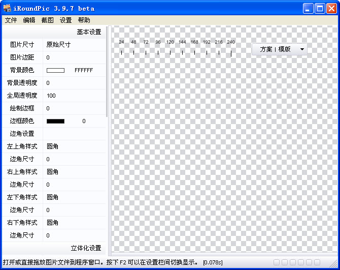 个性化非主流图片处理工具iRoundPic基本参数设置