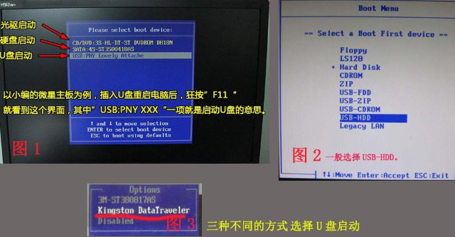 U盘安装win7系统步骤教程(3)