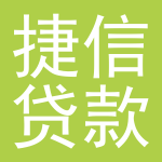 捷信贷款
