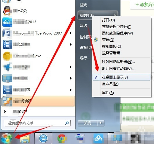 找回win7我的电脑图标的方法