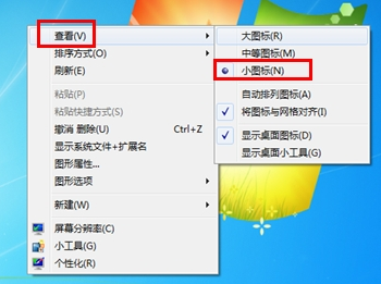 更改win7桌面图标大小的详细步骤