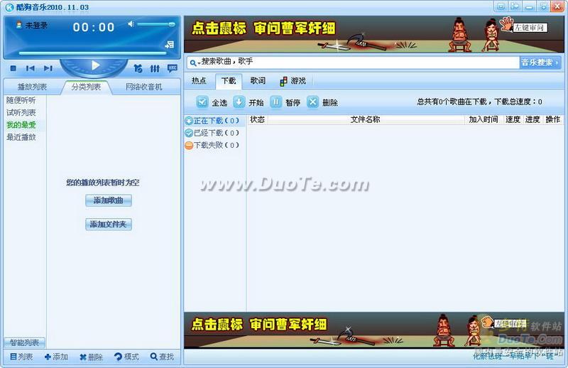 酷狗音乐 2010