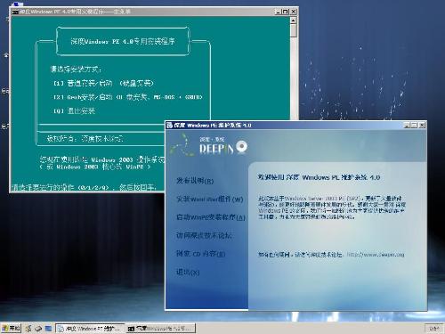 深度winpe u盘版