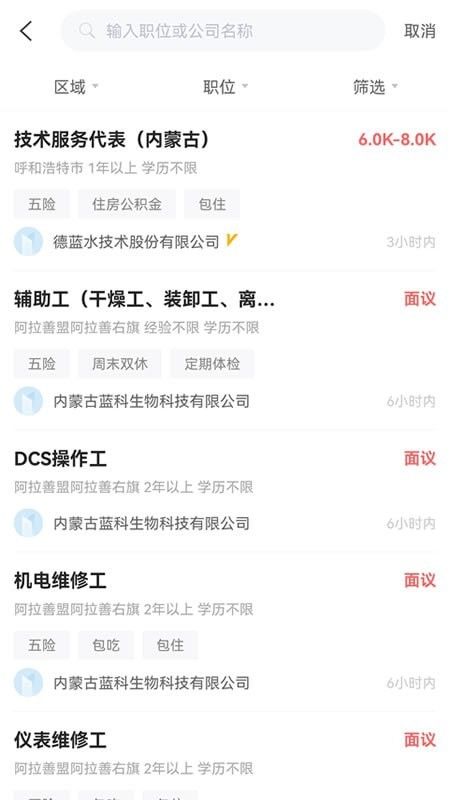 内蒙古人才网