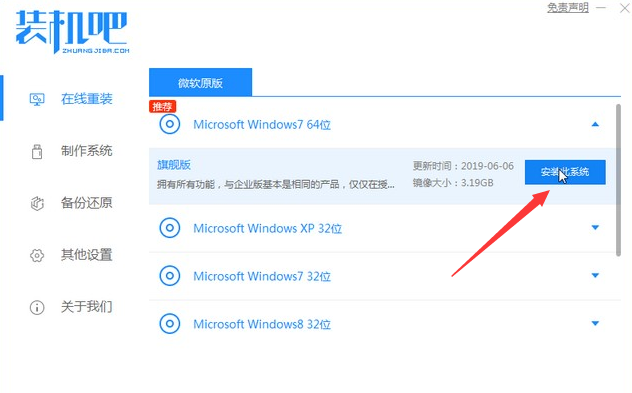 win7 64位纯净版系统安装教程