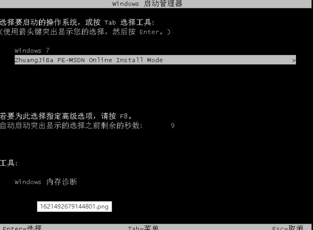 win7 64位纯净版系统安装教程(2)