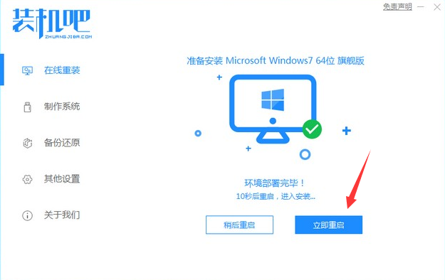 win7 64位纯净版系统安装教程(1)