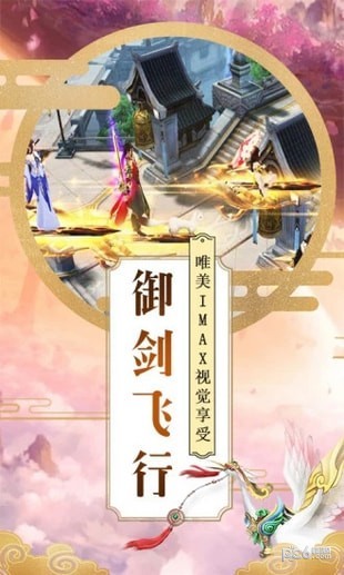 六欲仙缘游戏