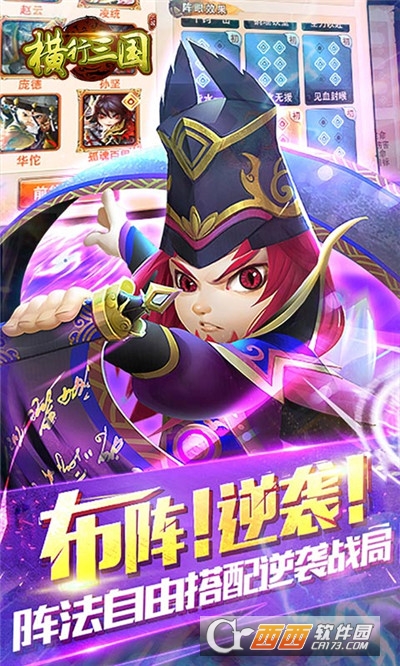 横行三国最新版