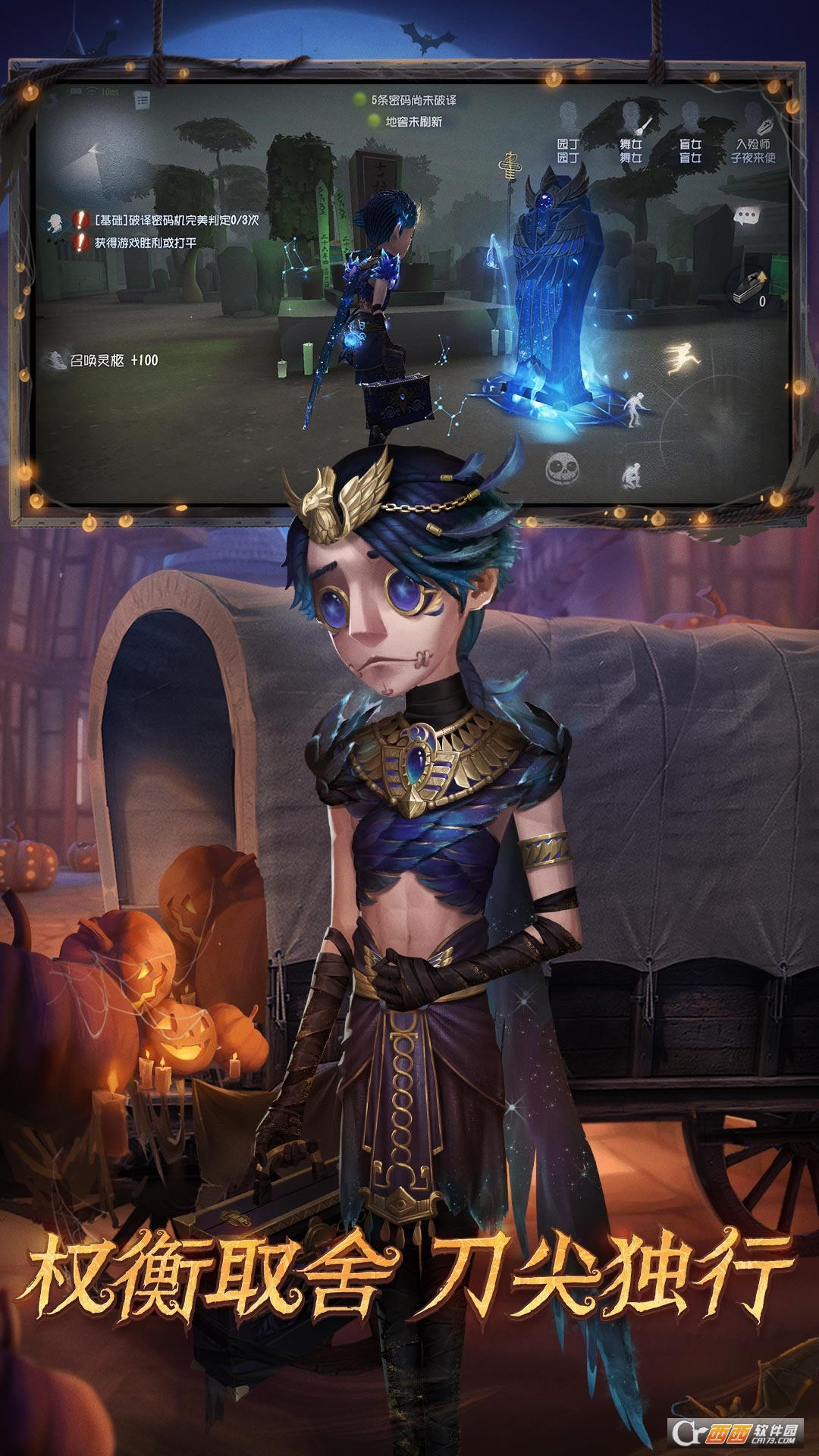 第五人格手机版