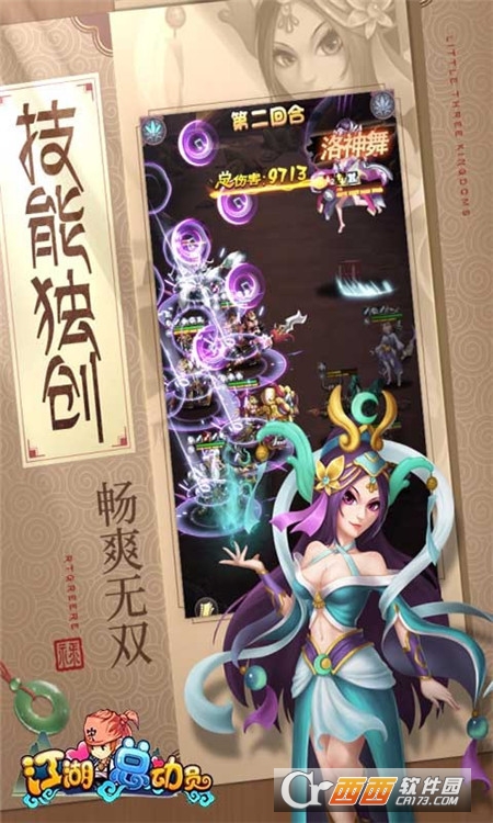 江湖总动员三国斩
