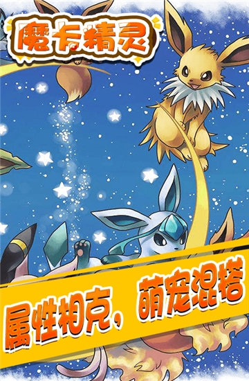 魔卡精灵无限钻石版