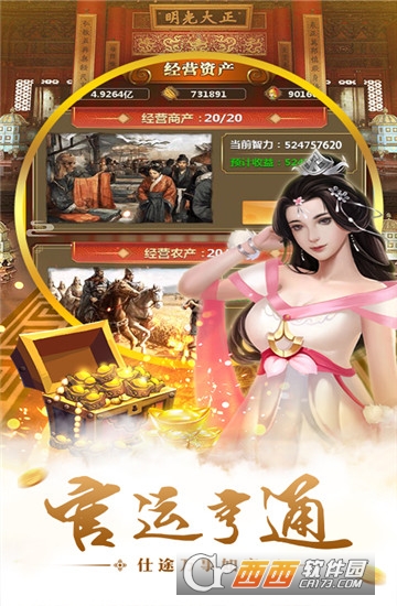 明朝传奇4399手机版